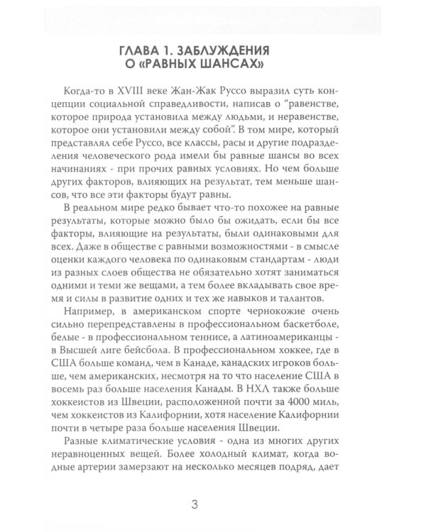 Ошибки социальной справедливости