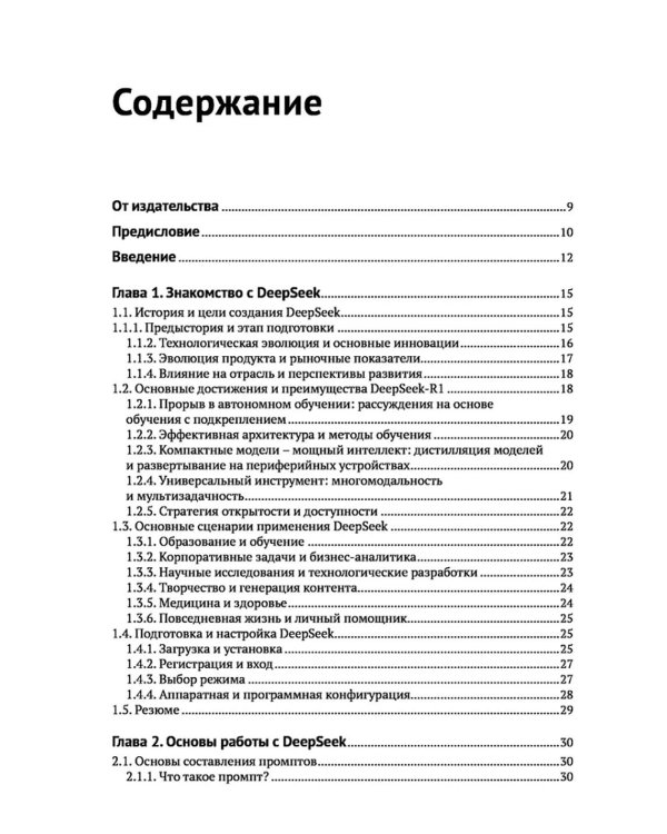 DeepSeek на практике