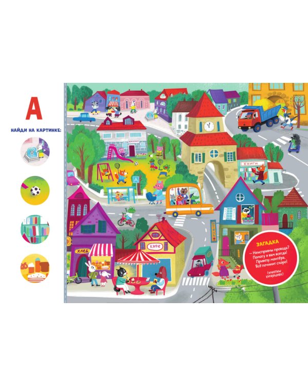 Дорожная азбука. Карточки-виммельбухи: демонстрационный материал