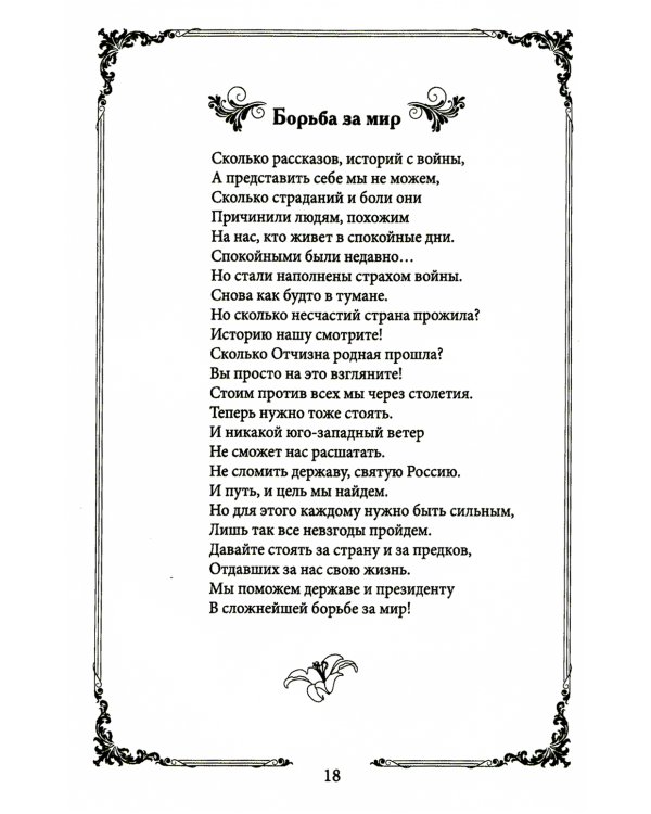 Роза огня: стихи