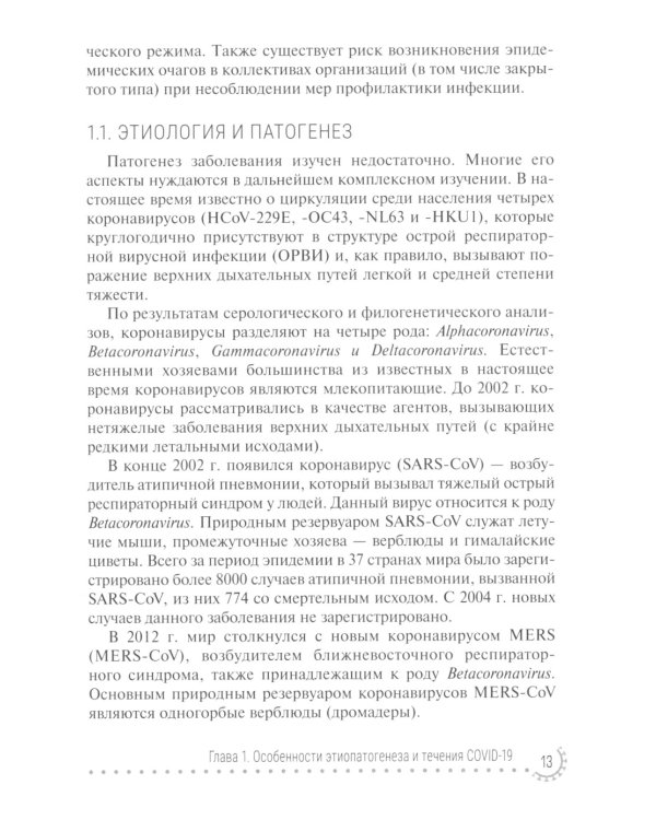 COVID-19: реабилитация и питание: руководство для врачей