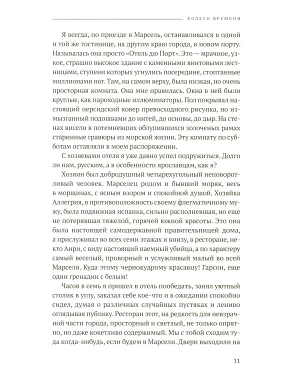 Чудесный доктор: роман, повести, рассказы