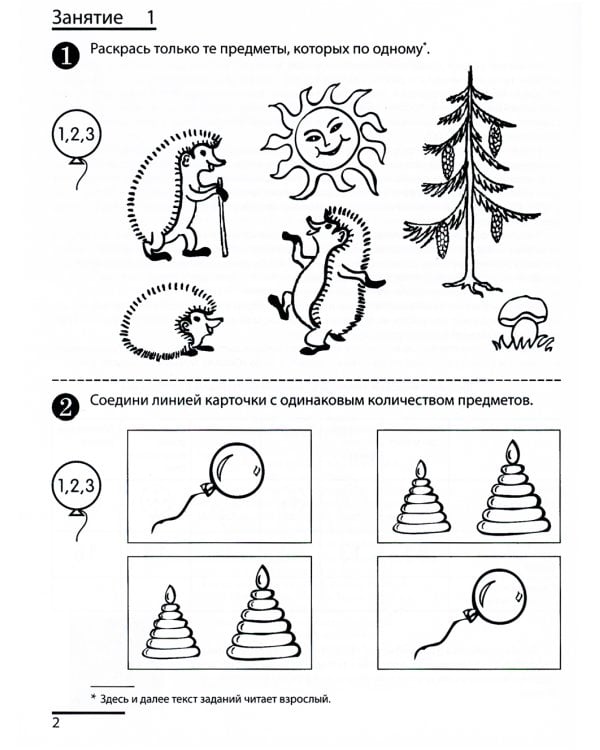 Я считаю до пяти. Рабочая тетрадь для детей 4-5 лет. 4-е изд., испр