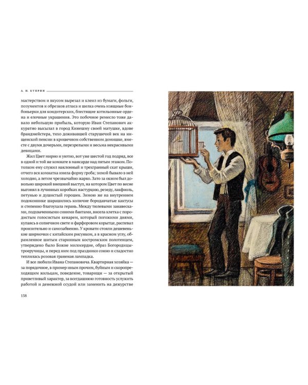 Чудесный доктор: роман, повести, рассказы