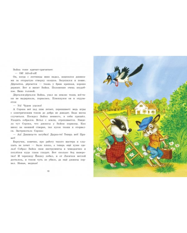 Так сойдет! Сказки