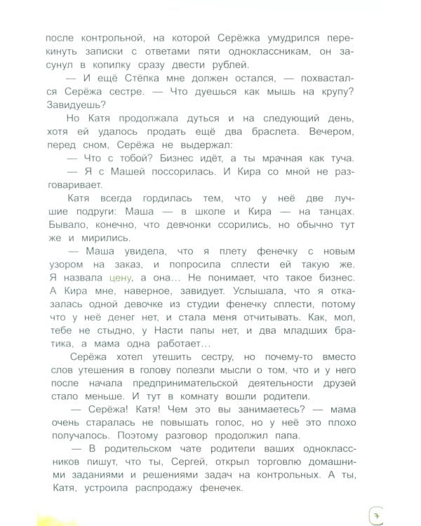 Волшебный банкомат - 2. Как становятся предпринимателями