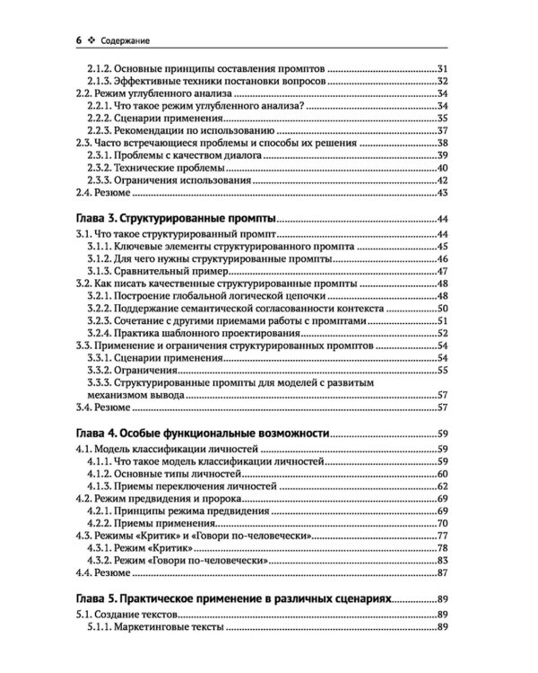DeepSeek на практике