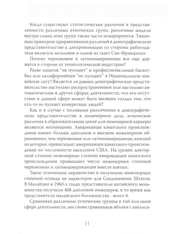 Ошибки социальной справедливости