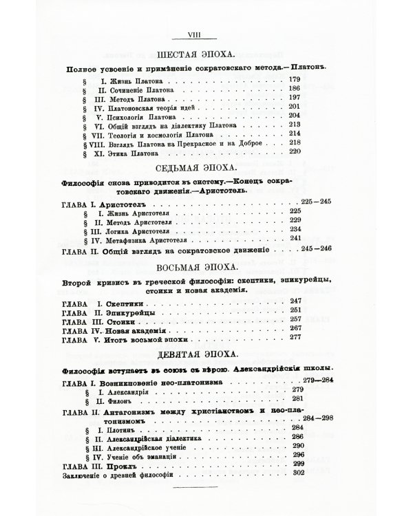 История философии в биографиях: С приложением статьи В.Д. Вольфсона "О жизни и учении Шопенгауэра и Гартмана"