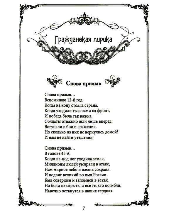 Роза огня: стихи