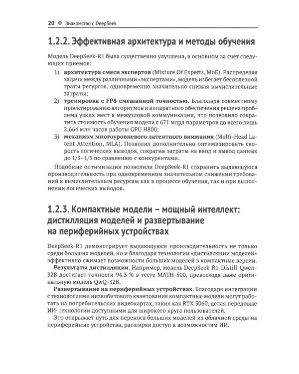 DeepSeek на практике
