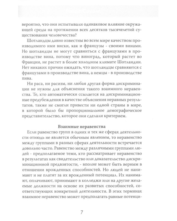 Ошибки социальной справедливости