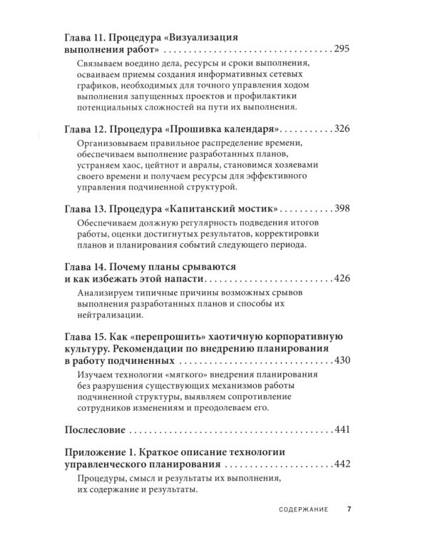 Вы или хаос. Профессиональное планирование для регулярного менеджмента