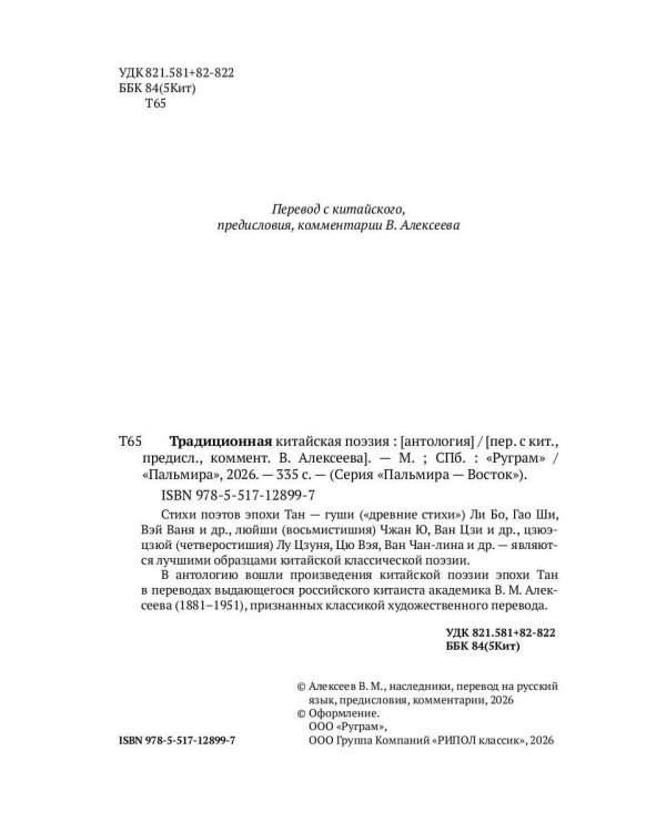 Традиционная китайская поэзия