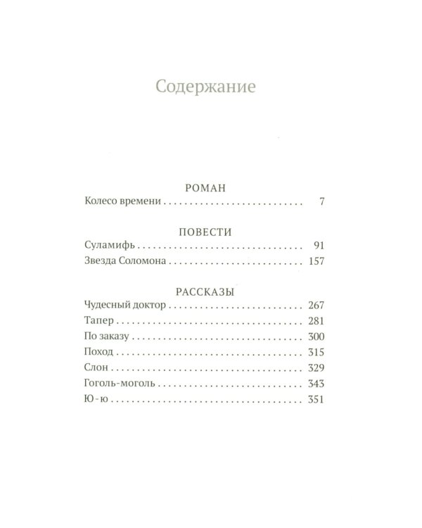 Чудесный доктор: роман, повести, рассказы