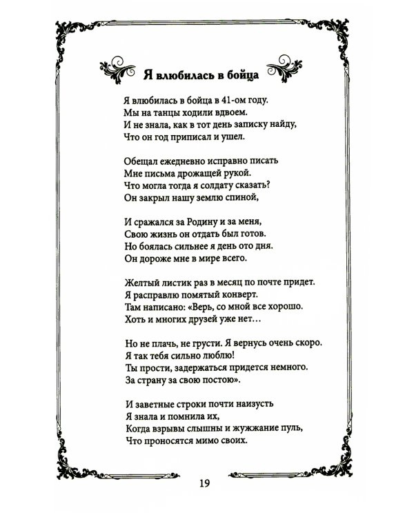 Роза огня: стихи