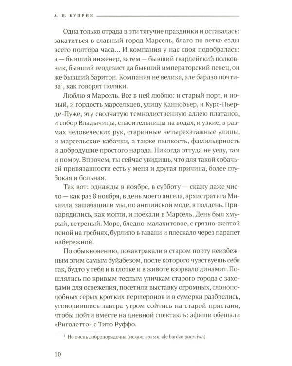 Чудесный доктор: роман, повести, рассказы