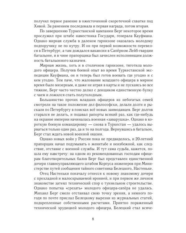 Посол. Разорванный остров: роман