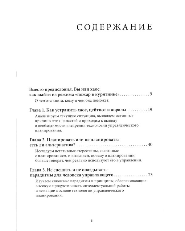Вы или хаос. Профессиональное планирование для регулярного менеджмента
