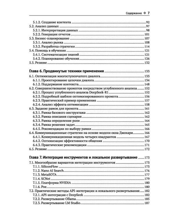 DeepSeek на практике