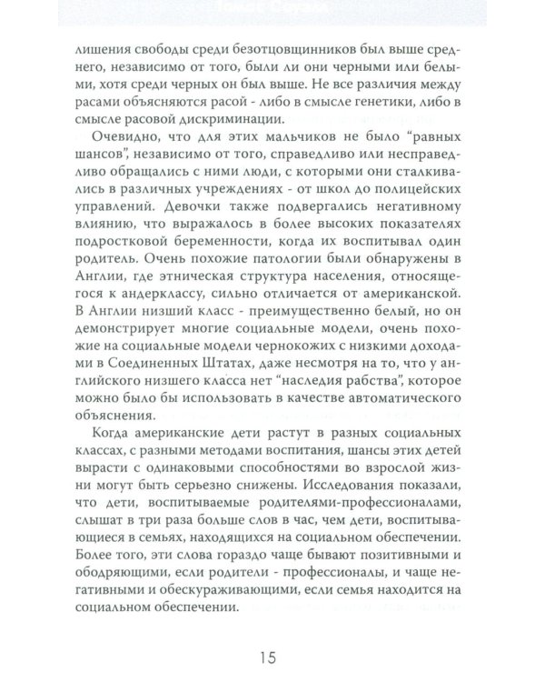 Ошибки социальной справедливости