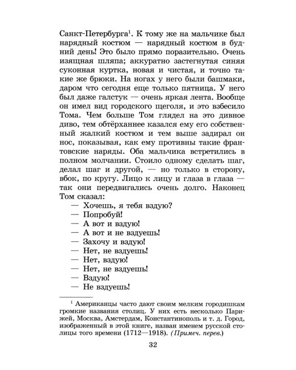 Приключения Тома Сойера: повесть