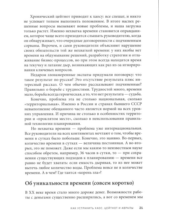 Вы или хаос. Профессиональное планирование для регулярного менеджмента