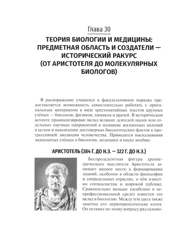 Биология: Учебник: В 8 кн. Кн. 8. Хрестоматия и дополнительные материалы
