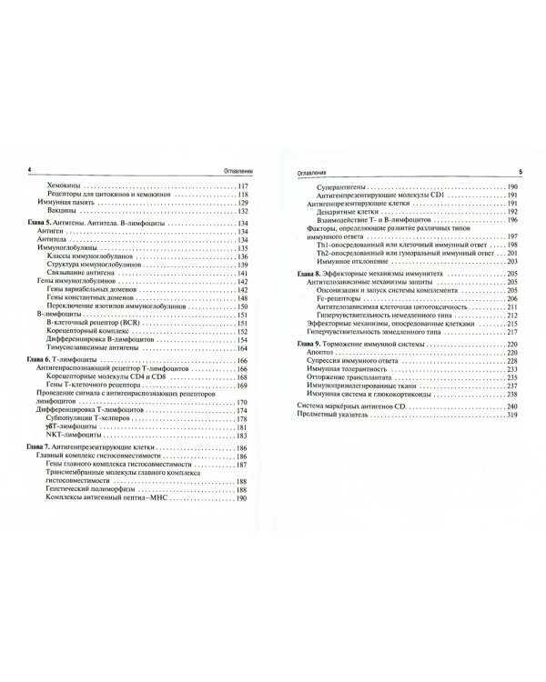 Иммунология: структура и функции иммунной системы: Учебное пособие. 2-е изд., перераб. и доп