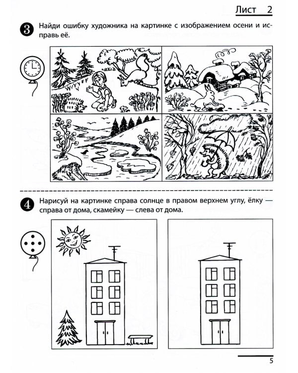 Я считаю до пяти. Рабочая тетрадь для детей 4-5 лет. 4-е изд., испр