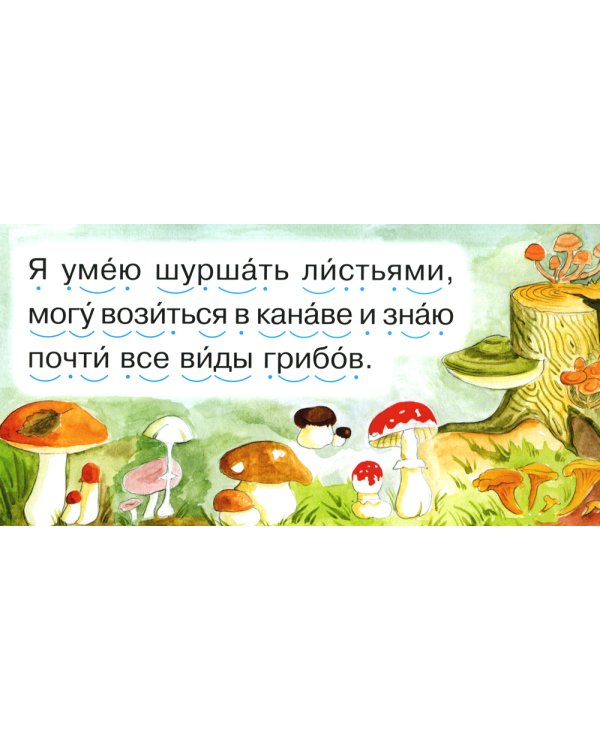 Читаем по складам Ежик