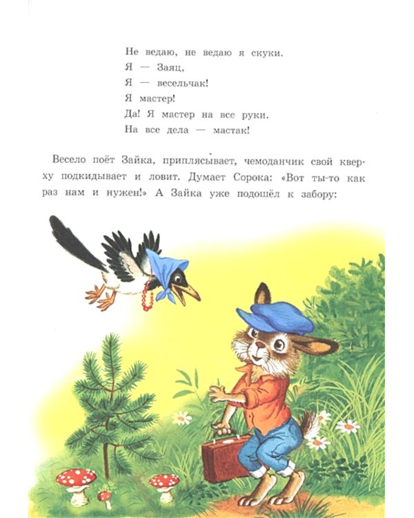 Так сойдет! Сказки