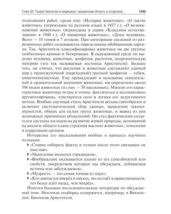Биология: Учебник: В 8 кн. Кн. 8. Хрестоматия и дополнительные материалы