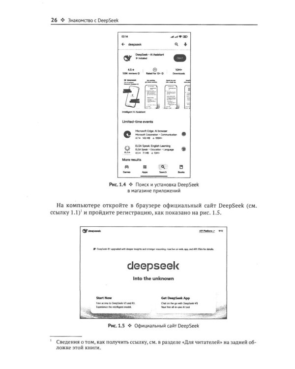 DeepSeek на практике