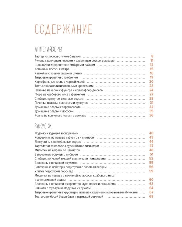 «Праздник как по нотам. Изысканный стол». Сборный комплект в коробе из 3-х книг