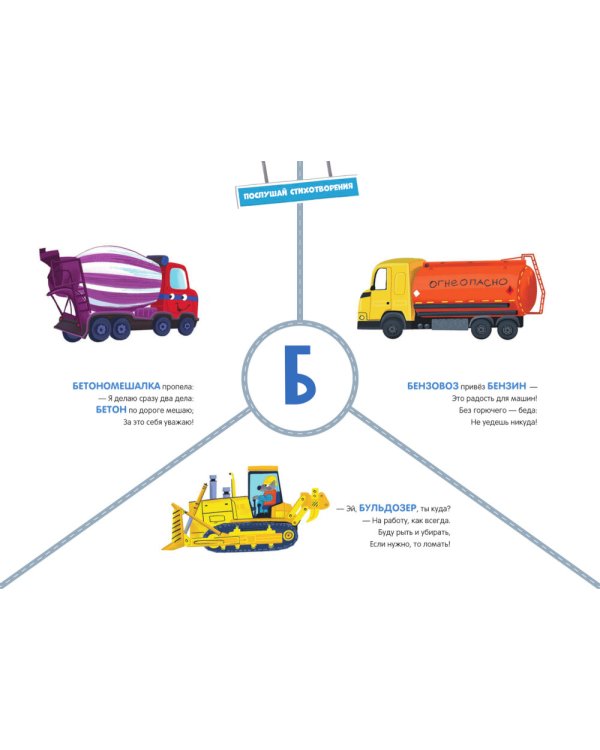 Дорожная азбука. Карточки-виммельбухи: демонстрационный материал