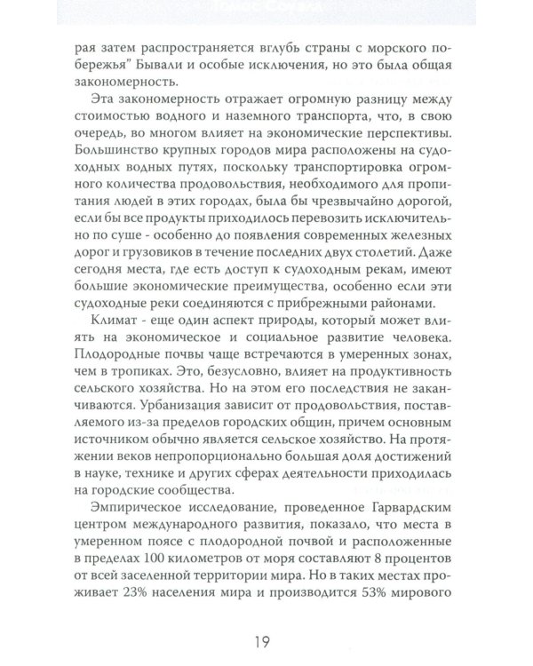 Ошибки социальной справедливости