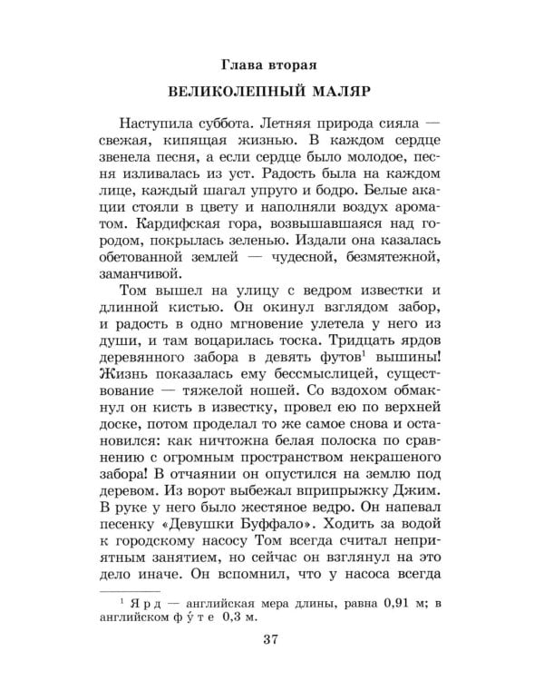 Приключения Тома Сойера: повесть