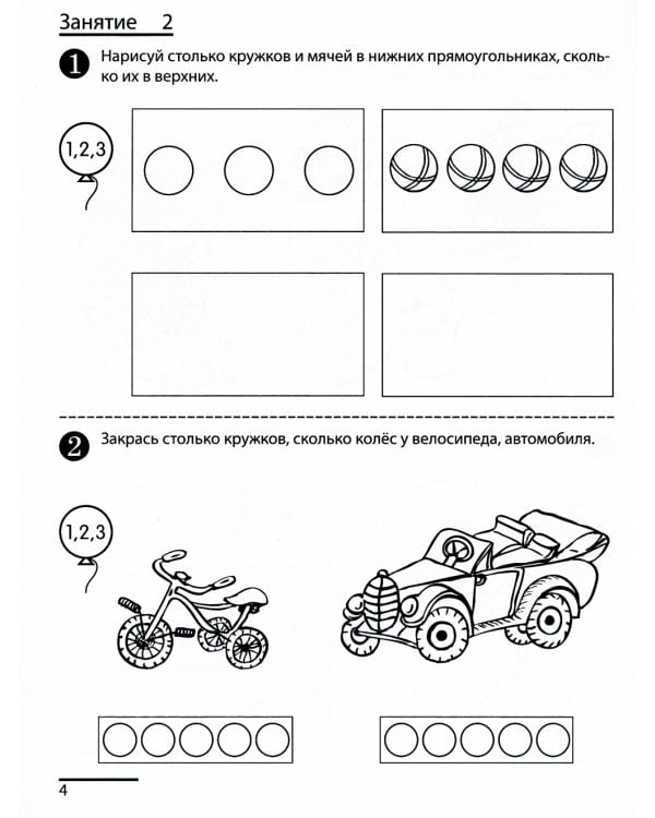 Я считаю до пяти. Рабочая тетрадь для детей 4-5 лет. 4-е изд., испр