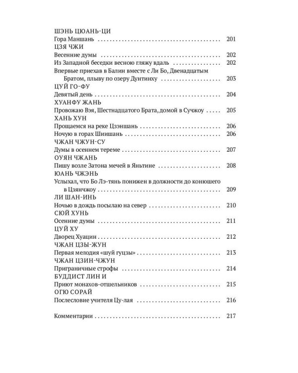 Традиционная китайская поэзия