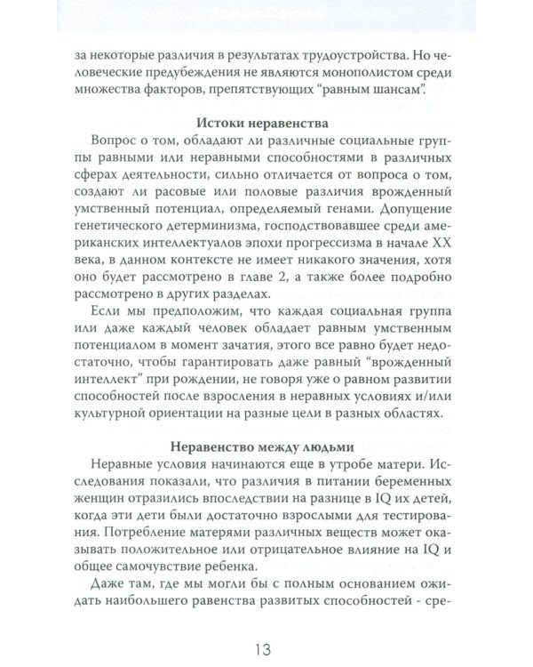 Ошибки социальной справедливости