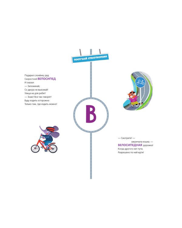 Дорожная азбука. Карточки-виммельбухи: демонстрационный материал
