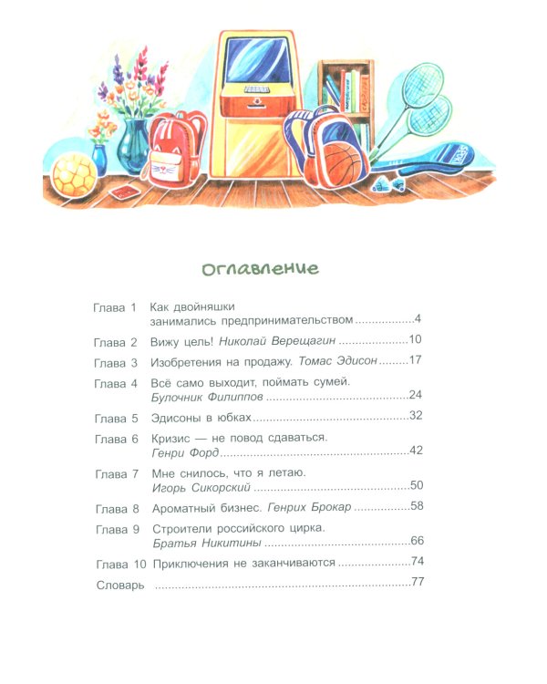 Волшебный банкомат - 2. Как становятся предпринимателями