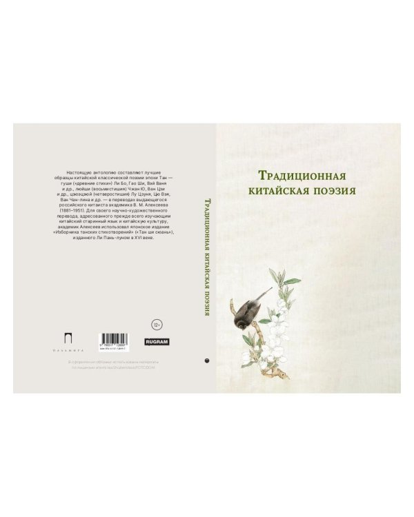 Традиционная китайская поэзия