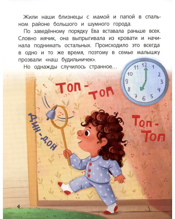 Не грусти! или Как Лева и Ева с грустью познакомились