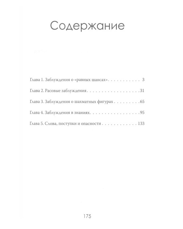 Ошибки социальной справедливости