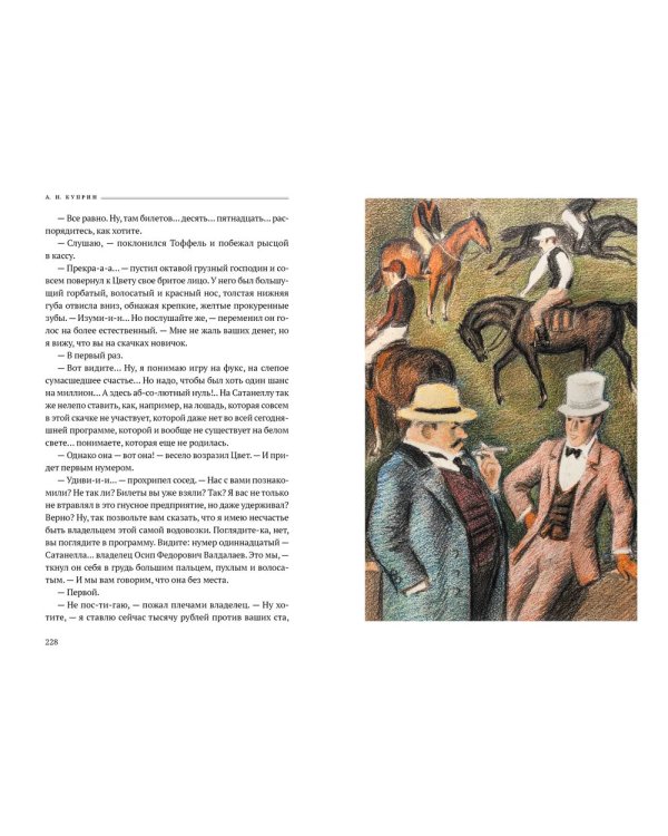 Чудесный доктор: роман, повести, рассказы
