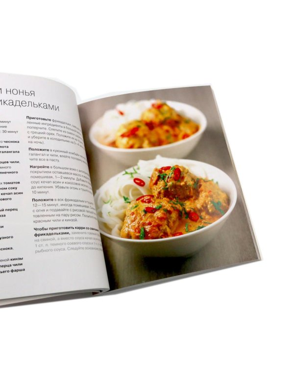 100 рецептов карри; 100 лучших тайских блюд. Просто быстро вкусно (комплект из 2-х книг)