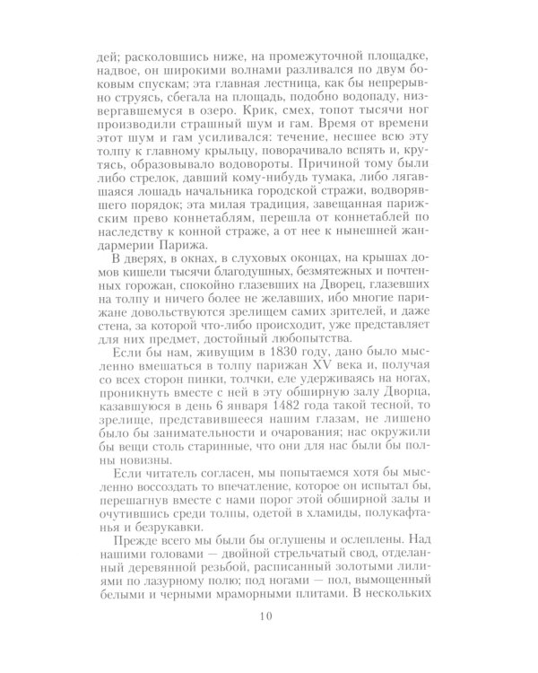 Собор Парижской Богоматери