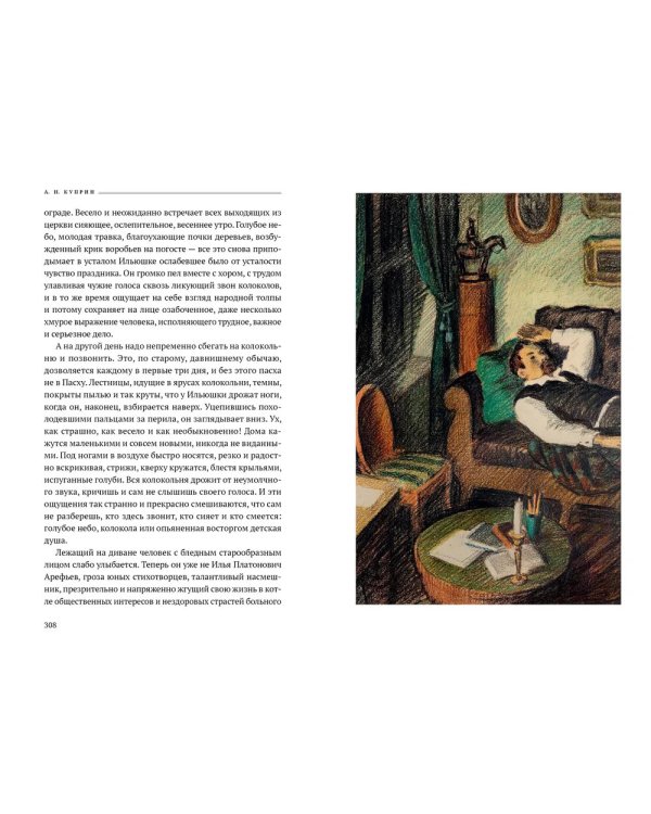 Чудесный доктор: роман, повести, рассказы